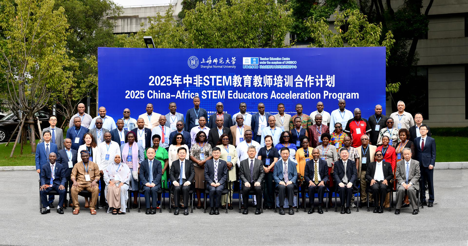  The 2025 Sino-African STEM Educators Acceleration Program Successfully ...